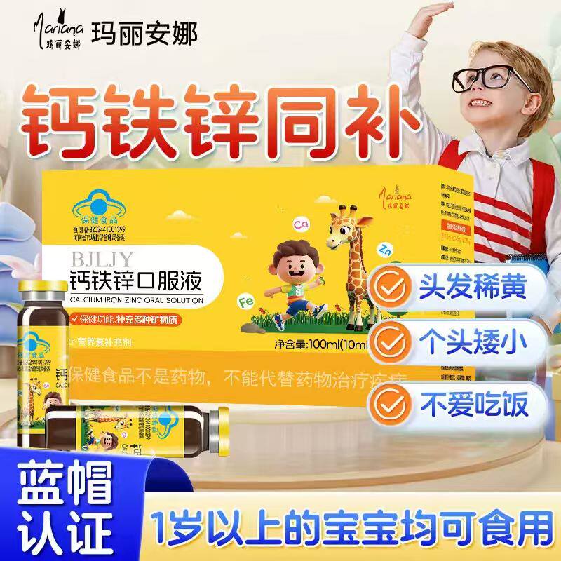 1钙铁锌口服液葡萄糖酸锌酸钙液体钙青少年儿童学生补钙补铁补锌