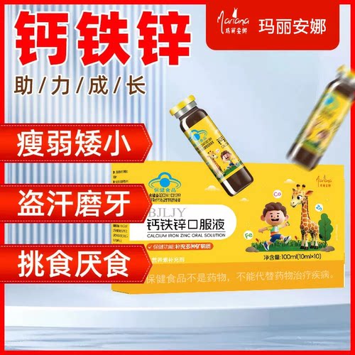 2钙铁锌口服液液体钙儿童青少年学生补钙葡萄糖酸锌口服液补铁