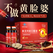 黄芪阿胶口服液滋补品孕妇哺乳期产后当归阿娇 块