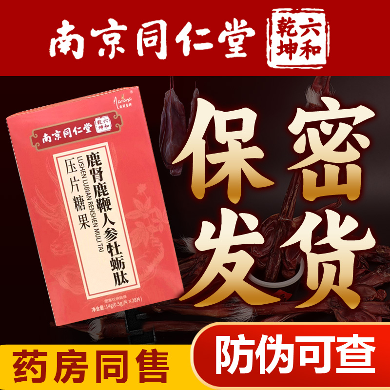 鹿鞭鹿肾片养精强肾人参牡蛎肽男