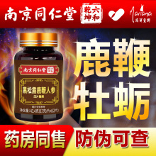 黑松露人参鹿鞭片男用男性滋补品丸牡蛎正品可搭鹿茸鹿鞭膏肽保健