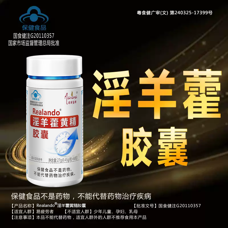 男士专用淫羊藿胶囊男性保健品补品可搭鹿鞭肾片八次保养正品成年