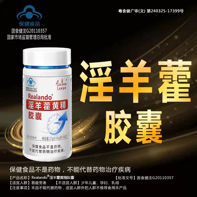 男士专用淫羊藿胶囊男性保健品补品可搭鹿鞭肾片八次保养正品成年