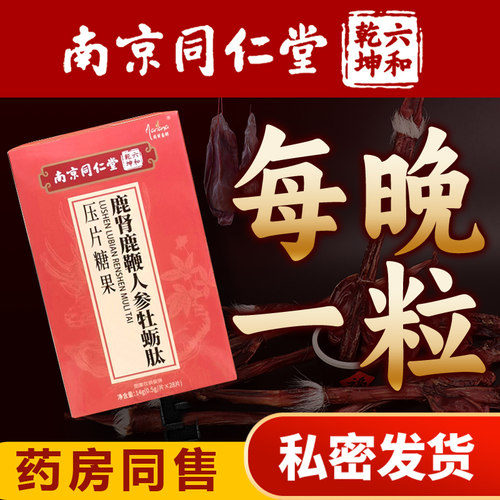 玛丽安娜鹿肾鹿鞭人参牡蛎片