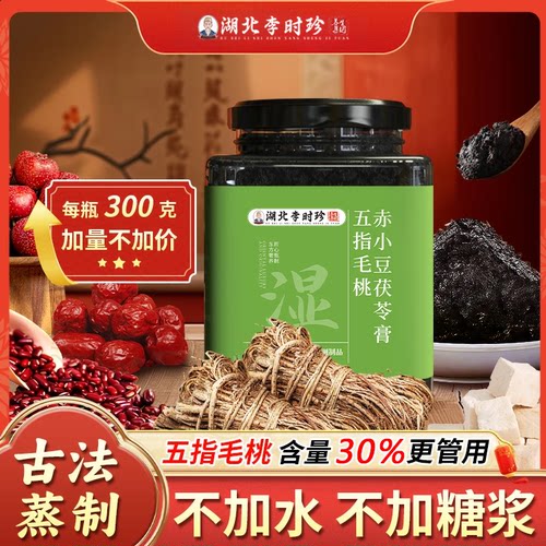 1 李时珍五指毛桃赤小豆伏湿膏官方正品脾胃清养生茯苓膏茯湿膏