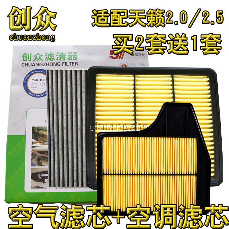 适配日产老天籁08-12款天籁公爵13款新天籁2.0/2.5空气滤芯清器格