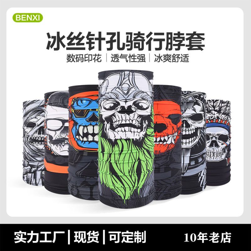 冰丝针孔骷髅户外百变魔术头巾使命召唤面罩骑行骷颅围脖透气脖套