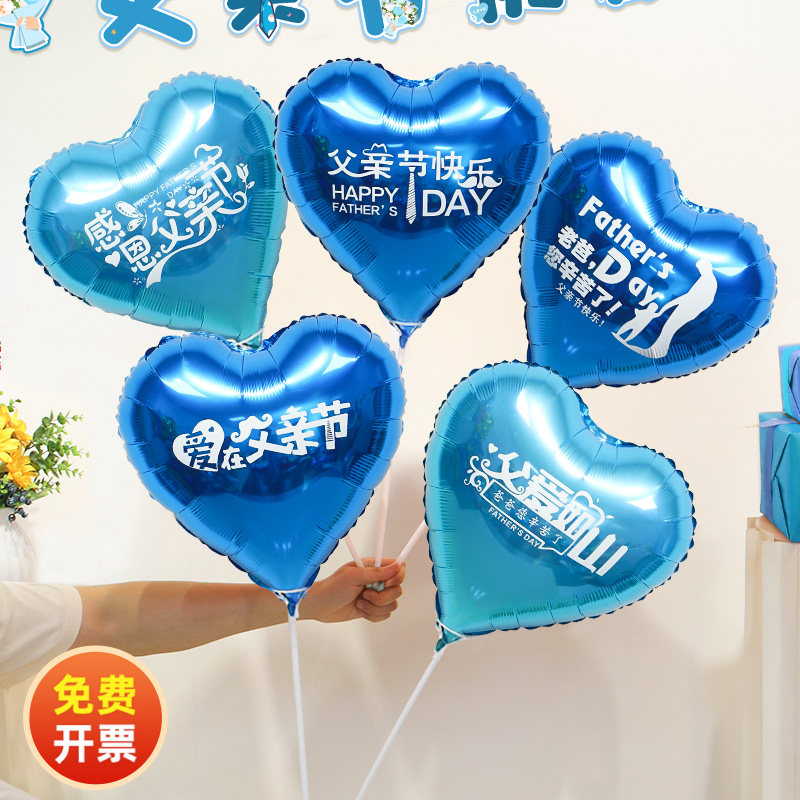 感恩父亲节装饰18寸爱心印字气球手持托杆商场店铺幼儿园学校布置