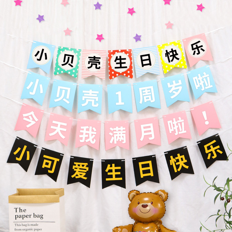 定制卡片场景布置宝宝周岁拉旗图片