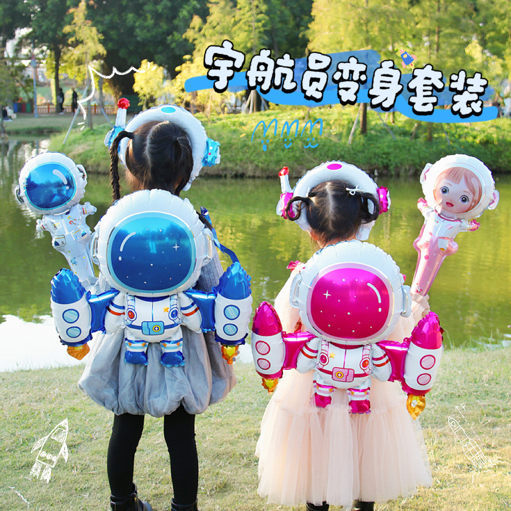 儿童宇航员翅膀太空气球幼儿园学校运动会活动拍照道具套装饰布置