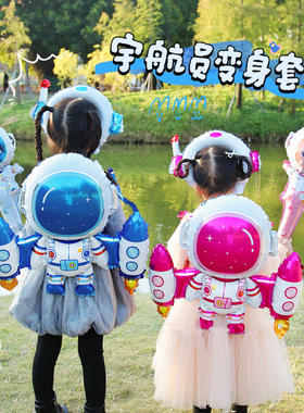 儿童宇航员翅膀太空气球幼儿园学校运动会活动拍照道具套装饰布置