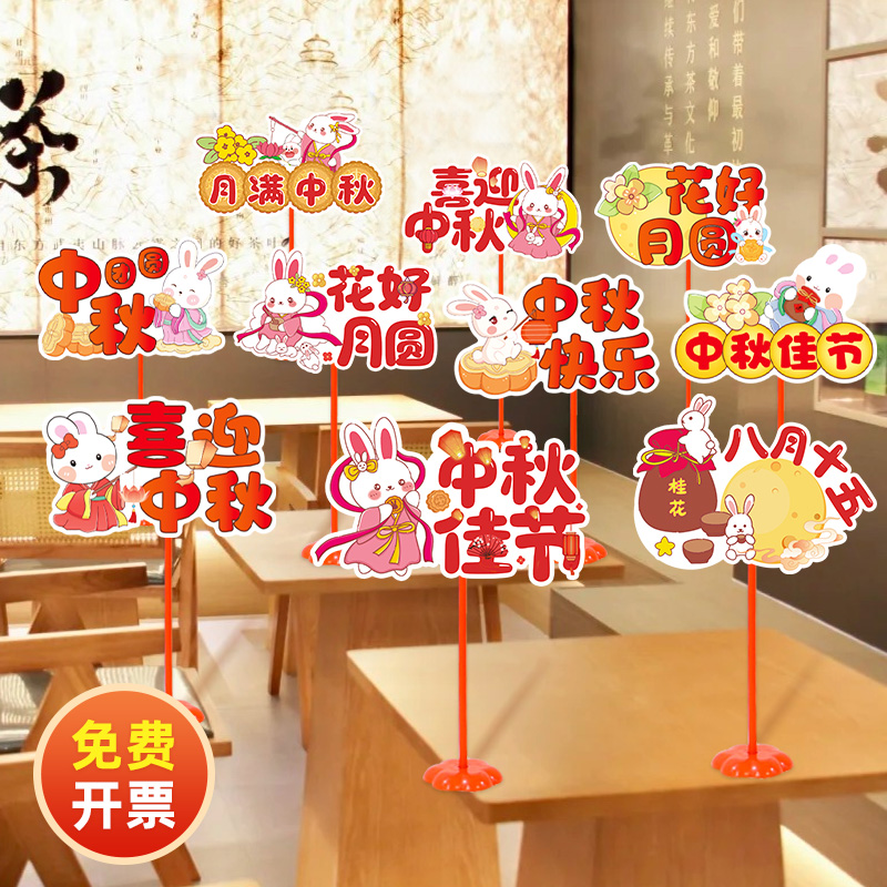 中秋节桌面摆件装饰幼儿园国庆活动门店铺餐厅手举牌氛围场景布置