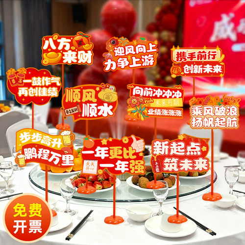 2026新年元旦公司年会桌面摆件