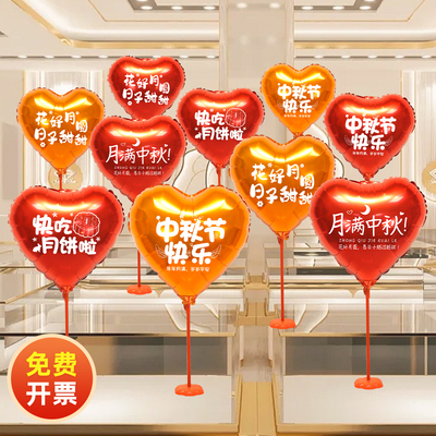 中秋节心形气球桌面摆件装饰布置