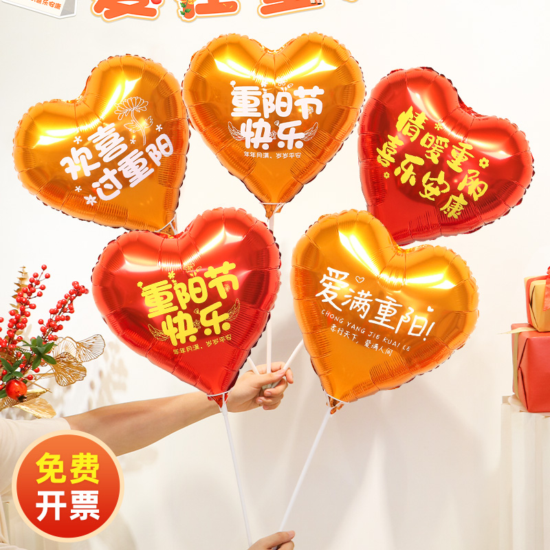 九九重阳节铝膜爱心手持托杆气球装饰社区敬养老院布置品拍照道具