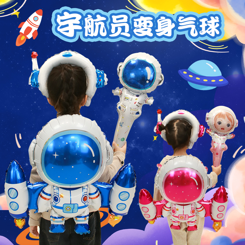 太空宇航员翅膀套装气球幼儿园学校运动会拍照道具活动氛围布置品