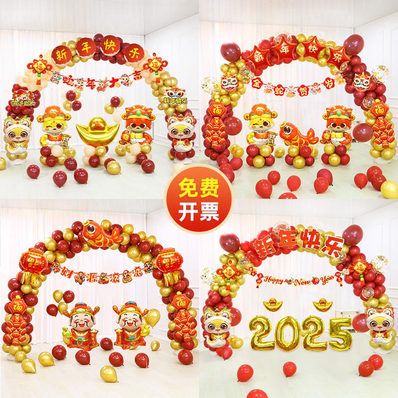 2025蛇年春节卡通拱门气球装饰商场店铺新年学校门口活动氛围布置