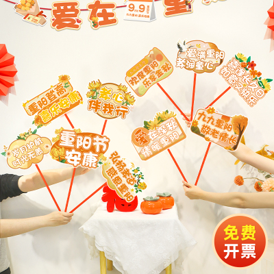 99重阳节手持牌手举牌桌面摆件爱老敬老学校活动拍照道具装饰布置