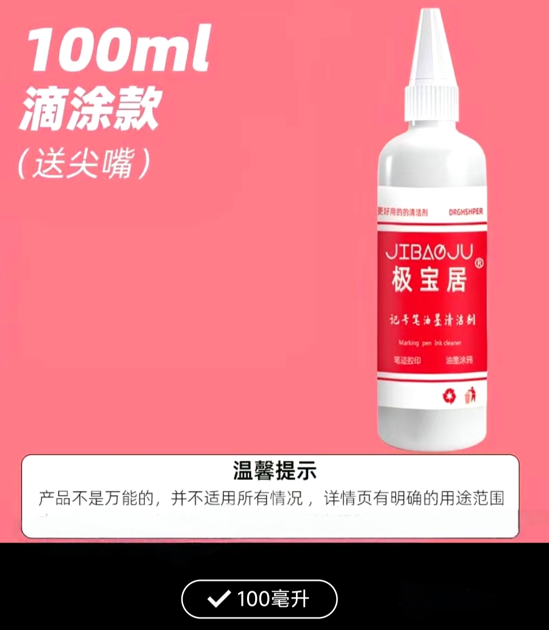 油墨清洗剂记号笔去除剂油性马克笔喷码机剂白板清洁剂