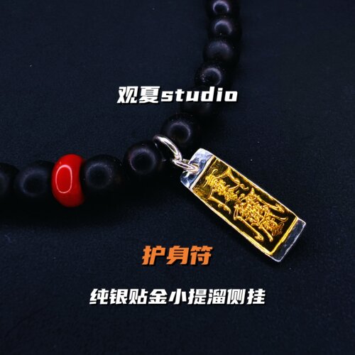 观夏纯银贴金护身符挂坠