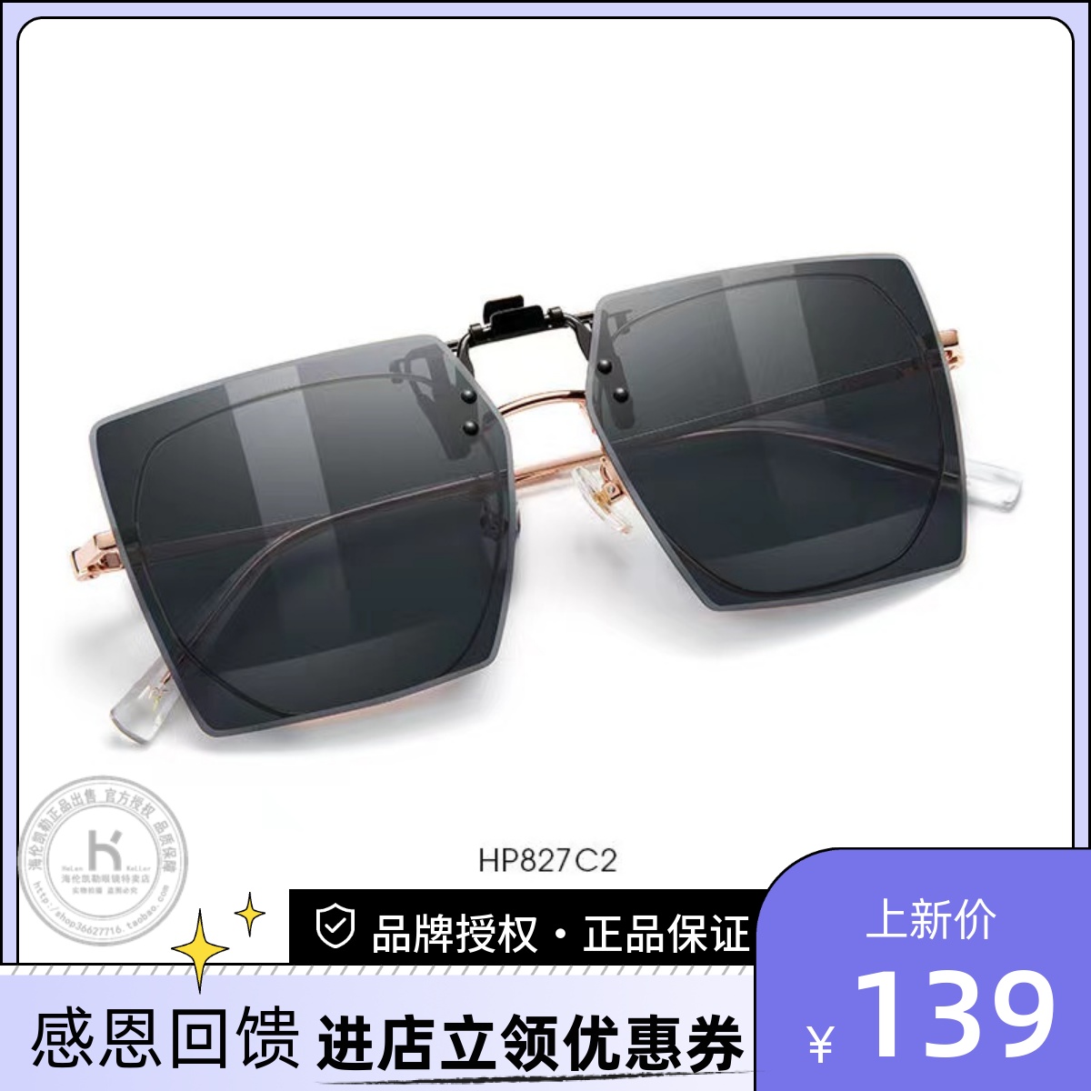 海伦凯勒官方HOT2023新款潮流墨镜夹片太阳眼镜近视眼镜可用HP827