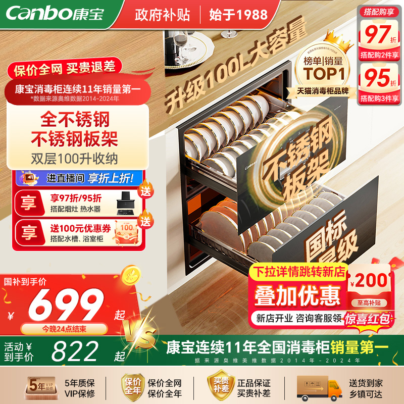 Canbo/康宝 XDZ100-EX011S家用嵌入式消毒柜热风大容量消毒碗筷烘