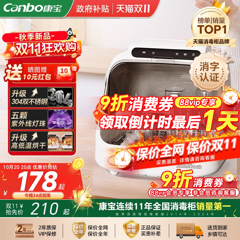 [政府补贴]康宝奶瓶消毒器烘干