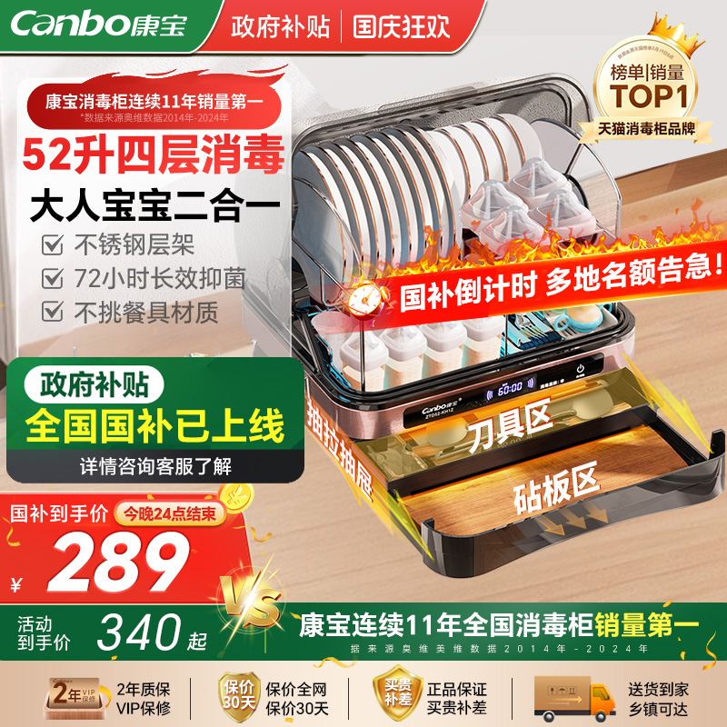 [政府补贴]康宝家用小型消毒柜