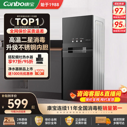康宝高温立式大容量消毒柜