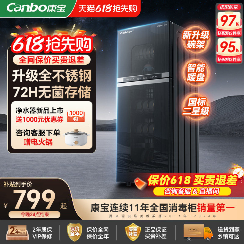 康宝A11系列立式高温消毒柜家用小型台式碗筷奶瓶烘干一体机