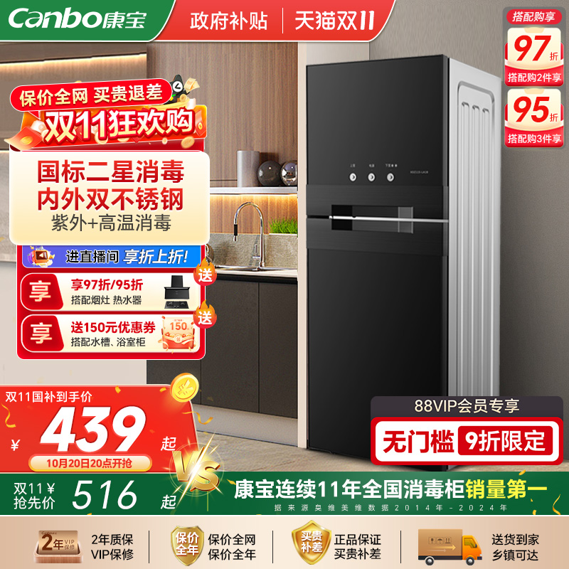 康宝家用立式消毒柜高温二星级