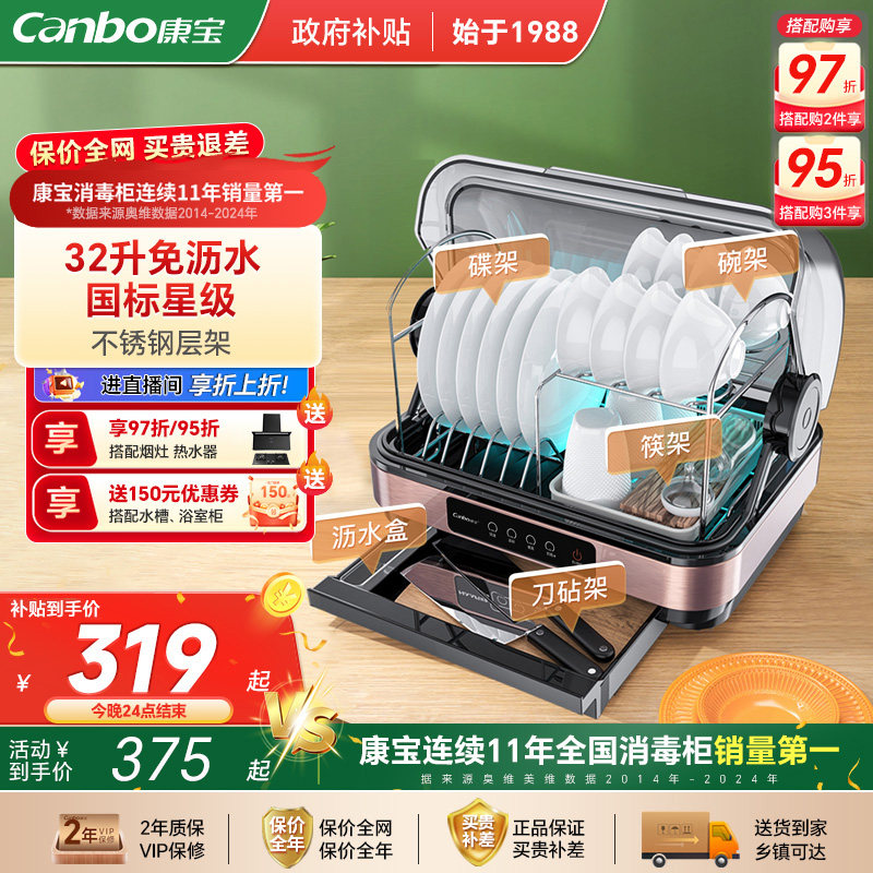 康宝32-KH1z母婴消毒柜家用新款小型碗柜台式迷你茶杯烘干一体机,厨房/烹饪用具,厨房置物架/置物柜/角架,淘宝优惠券,粉丝福利购,淘宝优惠卷