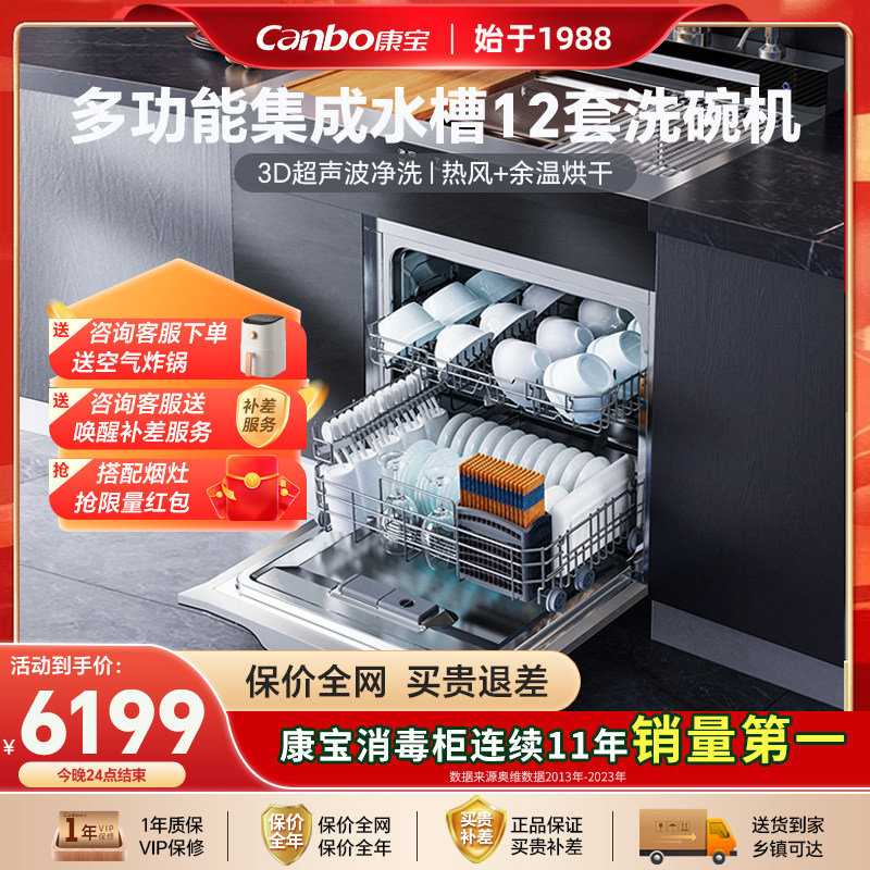 康宝12套超声波集成水槽洗碗机嵌入式家用消毒柜果蔬洗菜盆洗杯器,大家电,集成水槽,淘宝优惠券,粉丝福利购,淘宝优惠卷