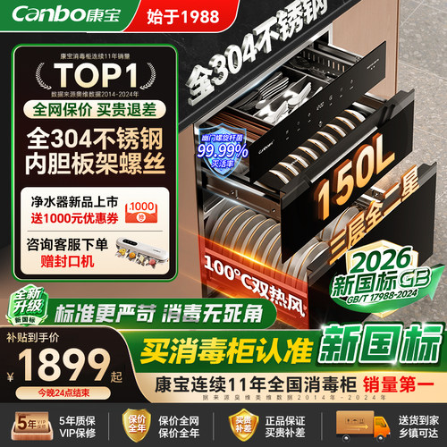 康宝巨量全304不锈钢消毒柜