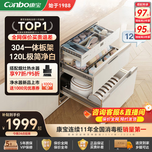 康宝母婴级热风消毒嵌入式