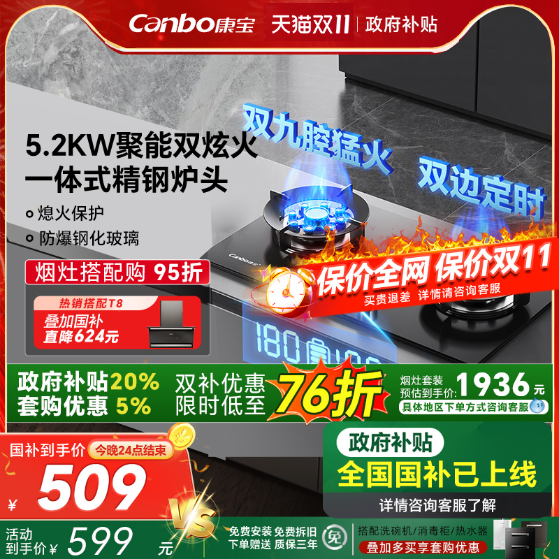 康宝2QB539灶具燃气灶天然气双灶家用定时大火力双边定时灶防干烧