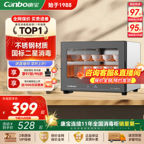 康宝CX1茶杯消毒柜商用小型台式办公迷你杯子茶道功夫茶具收纳柜