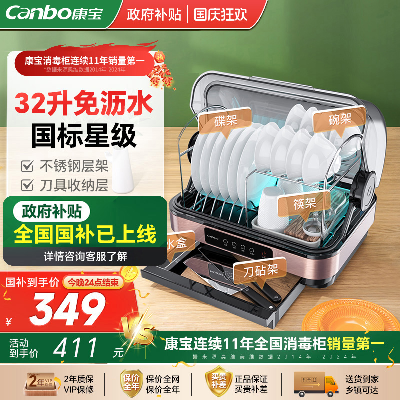 康宝紫外线消毒母婴台式消毒柜