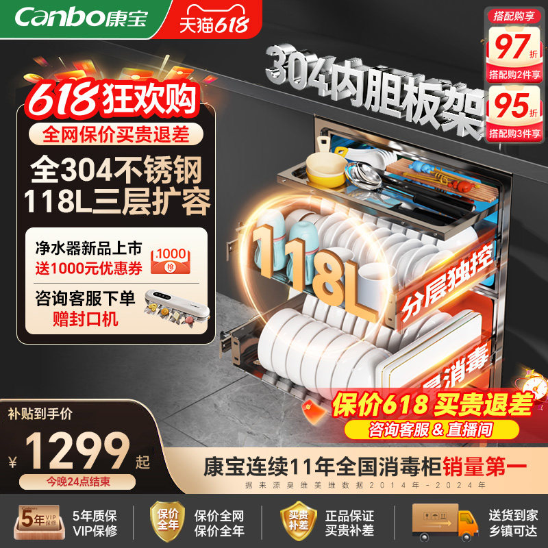 康宝304不锈钢磐石消毒柜