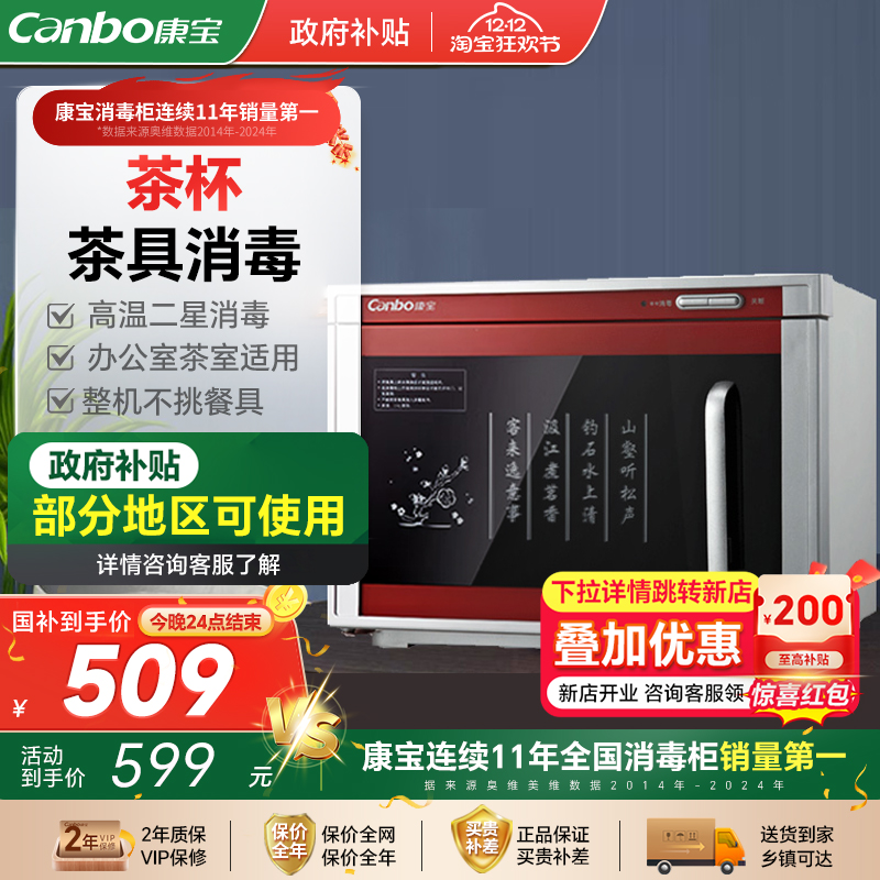 品牌小型茶杯消毒柜康宝