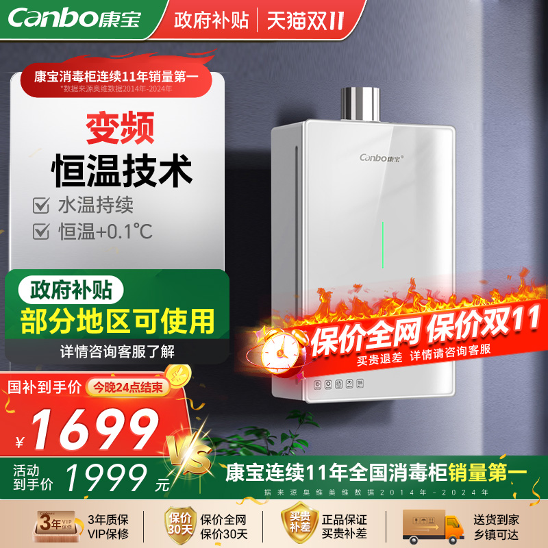 康宝智能恒温热水器强制排气式