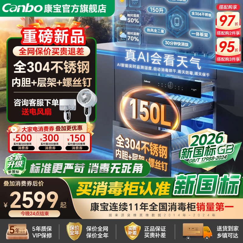 康宝2026新款升级智能AI全304图片