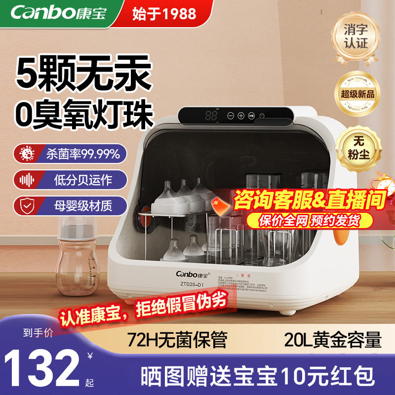 康宝奶瓶消毒柜婴儿宝宝专用紫外线消毒器带烘干二合一体机