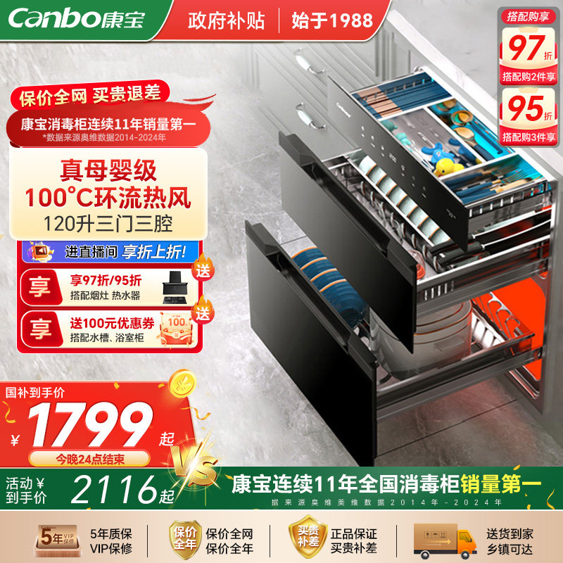 康宝V7嵌入式消毒柜新款家用厨房大容量母婴级磐石不锈钢厨房碗柜