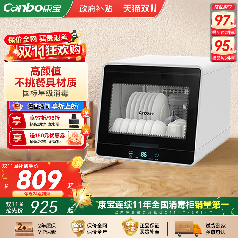 康宝消毒柜家用无菌存储