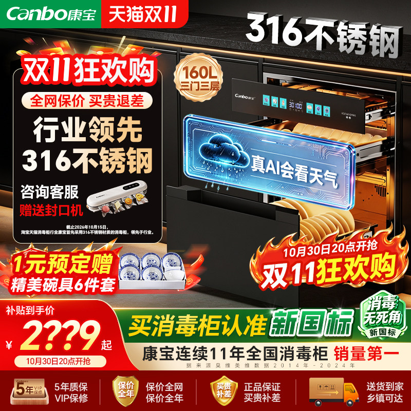 康宝【新升级316不锈钢】嵌入式消毒柜巨量AI智能烘干家用碗柜