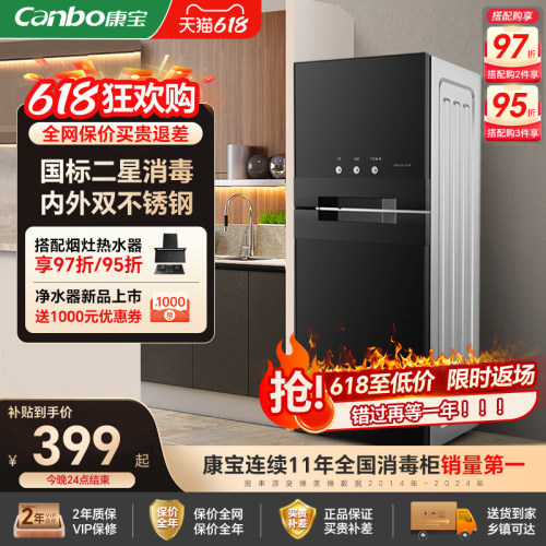 康宝家用立式消毒柜高温二星级