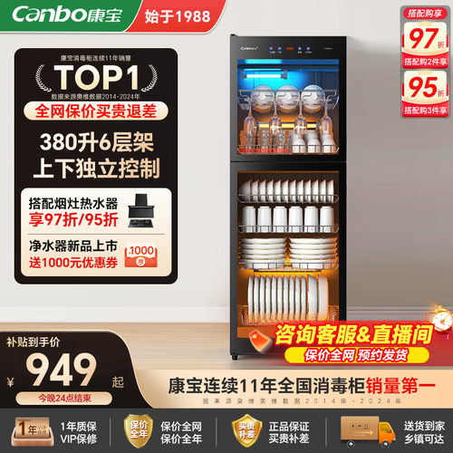 c2s立式厨房康宝消毒碗柜
