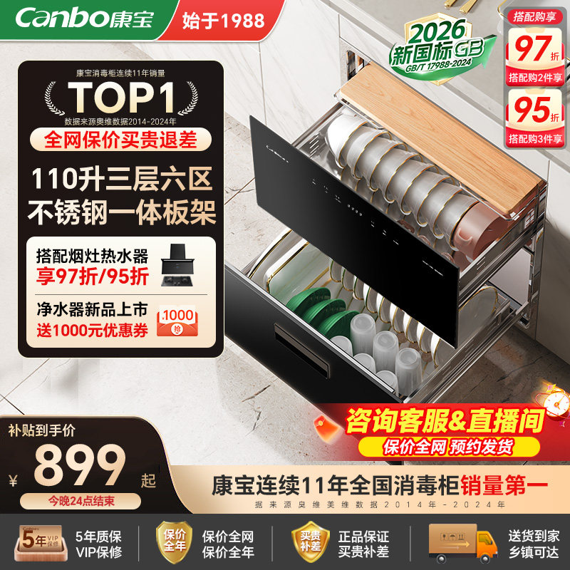 康宝磐石嵌入式消毒柜独立砧板层图片