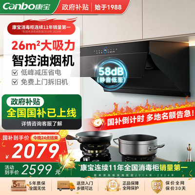 康宝油烟机新款静音自清洗